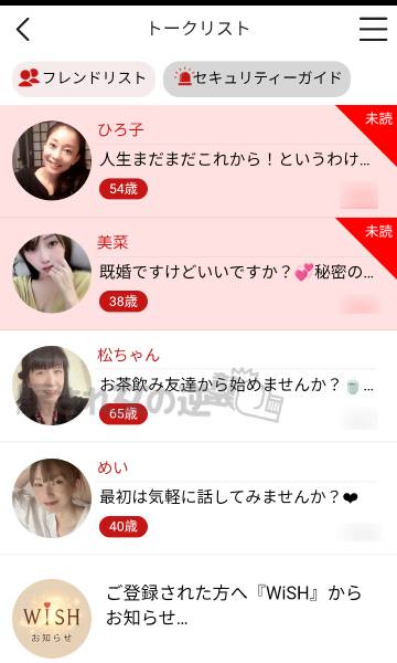 wishのサクラからのメッセージ