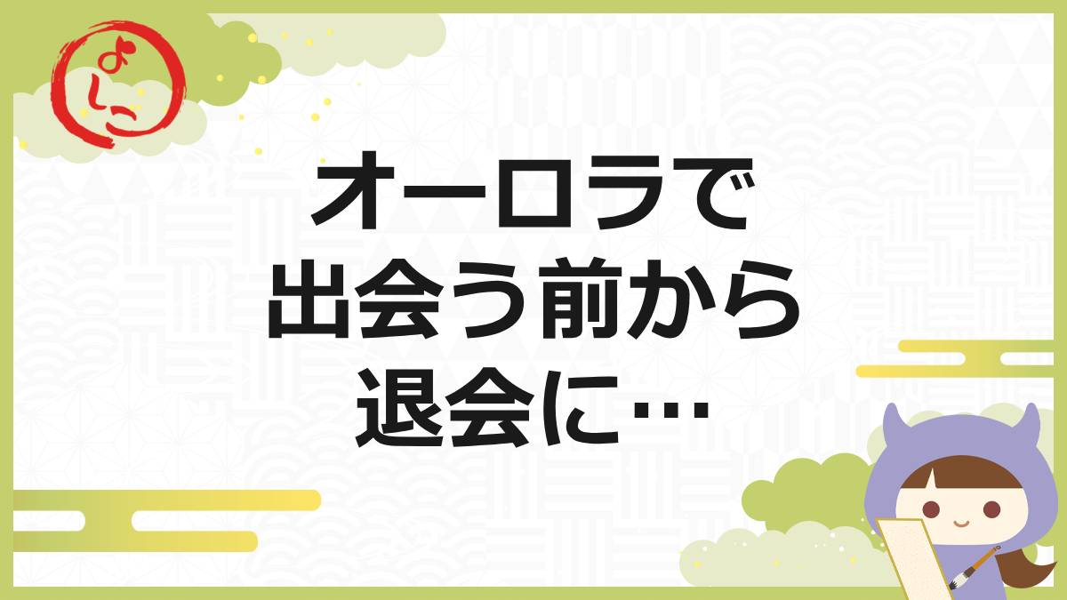 オーロラの一句