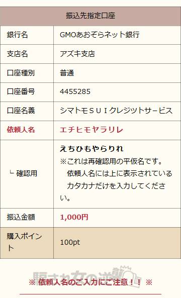 熟年縁結びの銀行振込