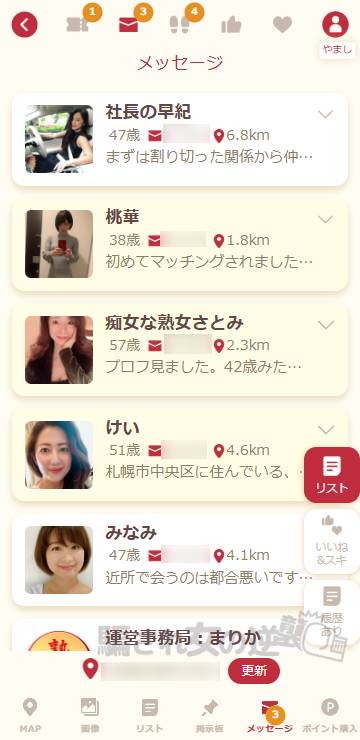 熟年縁結びのサクラから複数のメッセ