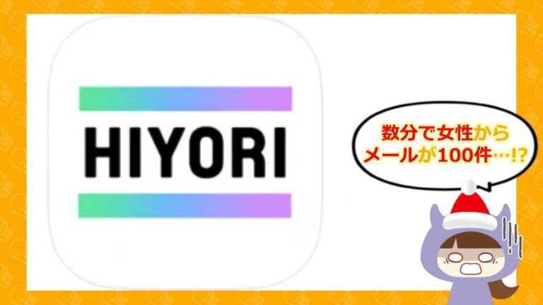 hiyoriのアイキャッチ