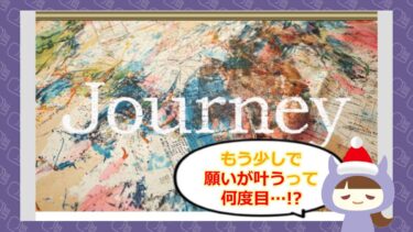 Journey（ジャーニー）は占い詐欺🔮？口コミや退会方法はどう？株式会社MURA