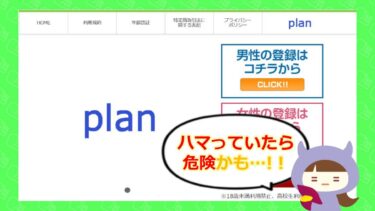 Planは支援金詐欺？評判や口コミは？💰