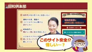 昭和俱楽部アプリの口コミはどう？出会いはあるのか💕？