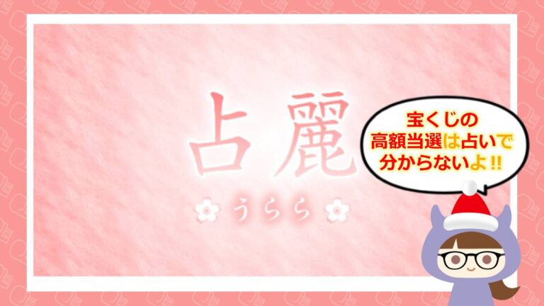 占麗のアイキャッチ