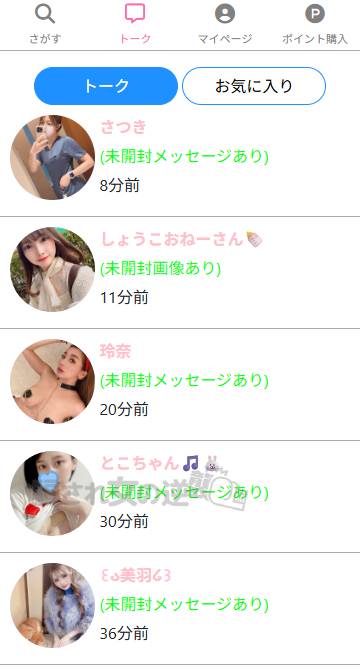 ミーティア複数のサクラからメッセ