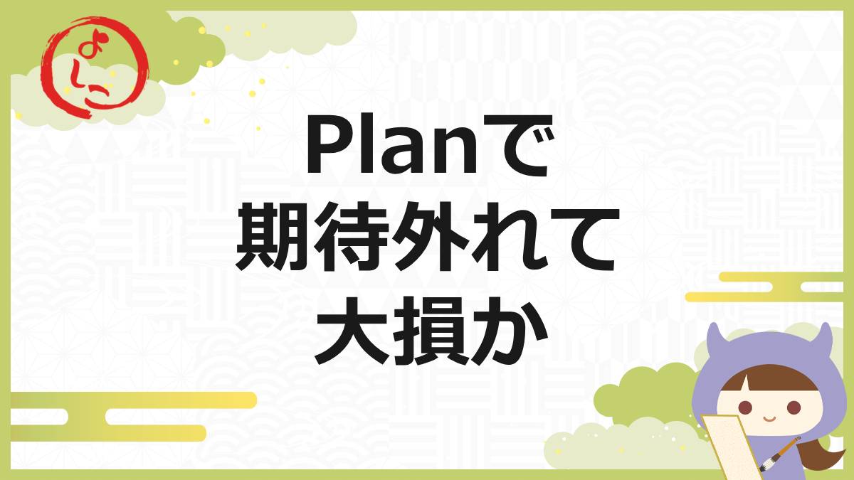 planの一句