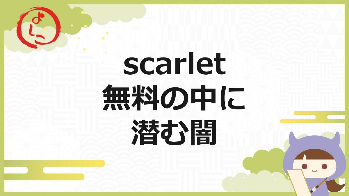 scarlet の一句