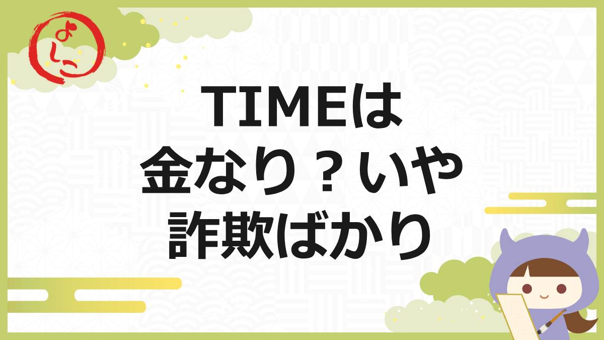 Timeの一句