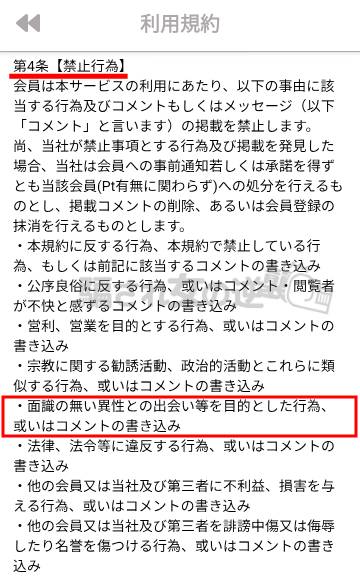 ご近所メイトの利用規約