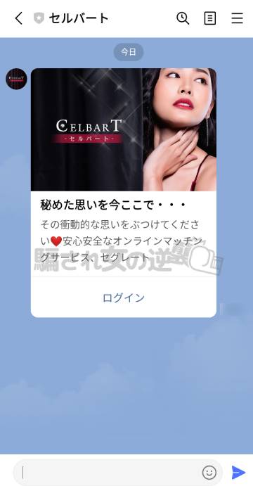 セルバートの公式LINE