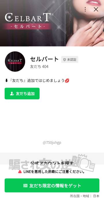 セルバートの公式LINE