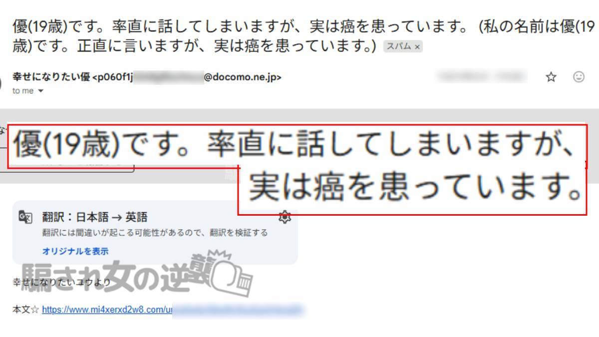 TIMEの迷惑メール