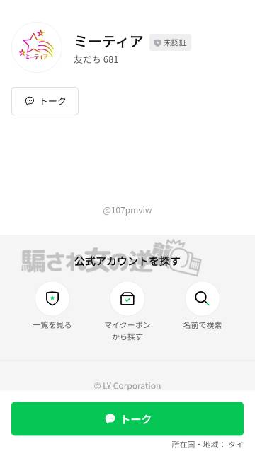 ミーティアの公式ＬＩＮＥ