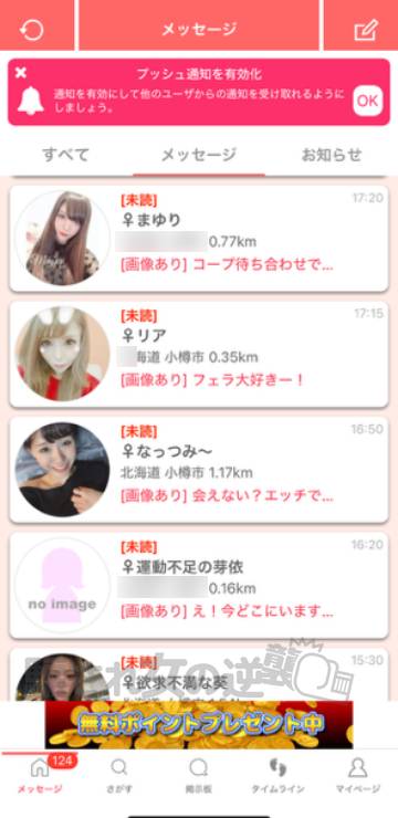 みっちょんの複数のメッセ