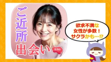 みっちょんは出会い系アプリ詐欺💓？サクラや口コミを徹底調査！