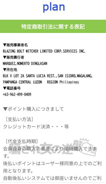 プランの特商法