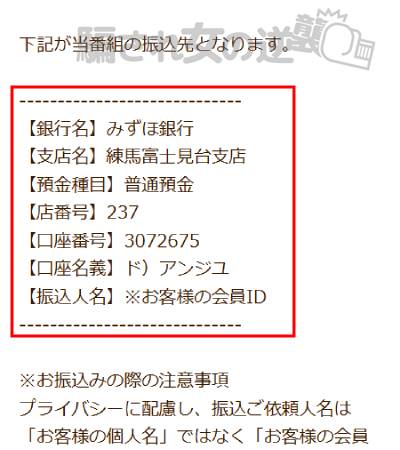 Journey 振込口座