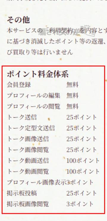 熟年縁結びのポイント表