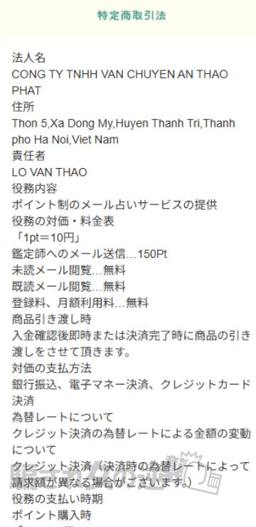 エモーションの特商法