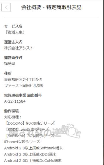 復活人生の特商法