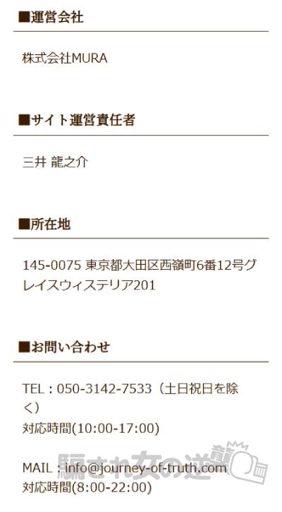 株式会社MURAの特商法