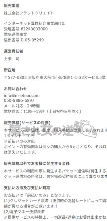 ミーティアの特商法