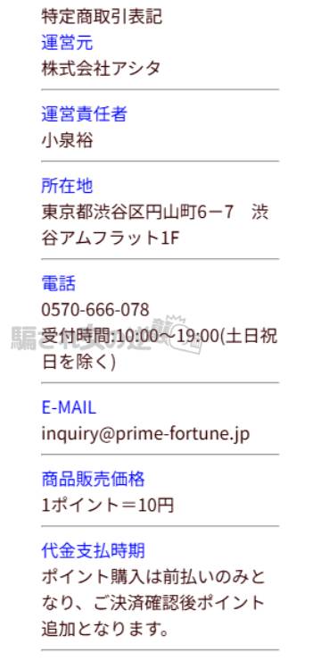 プライムの特商法