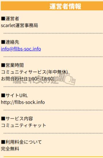 scarletの特商法