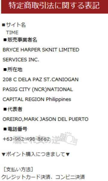 TIMEの特商法