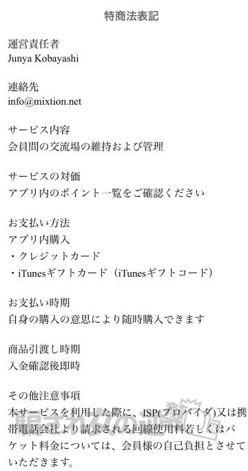 みっちょんの特商法