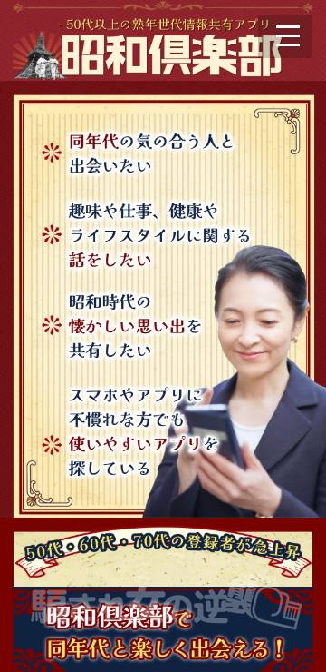 昭和倶楽部のTOP