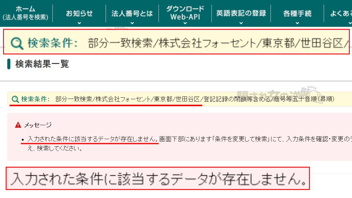 株式会社フォーセント法人登記されてない