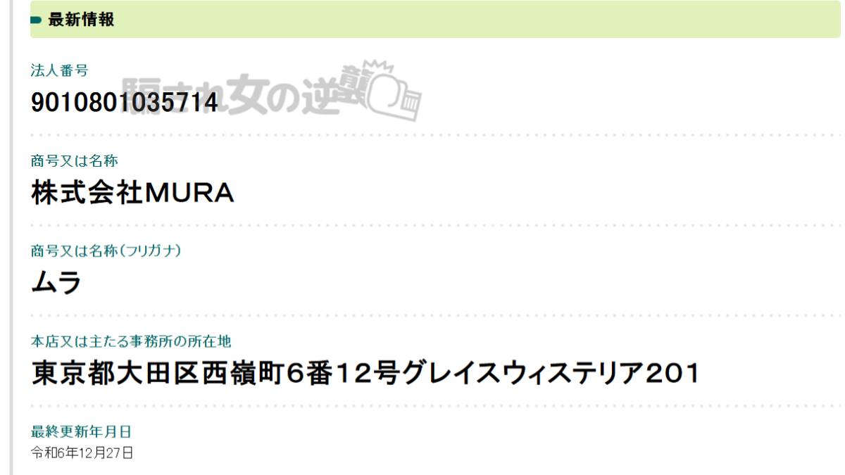 株式会社MURA 法人登記