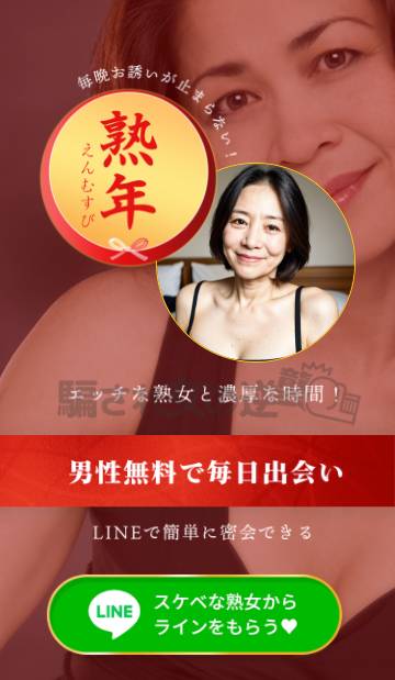 熟年縁結びへの誘導サイト