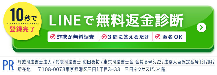 PR 丹誠司法書士法人にLINEで無料相談