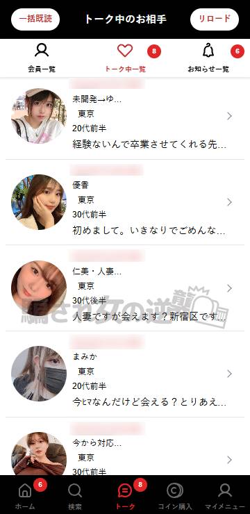 アイカギののサクラから複数メッセ