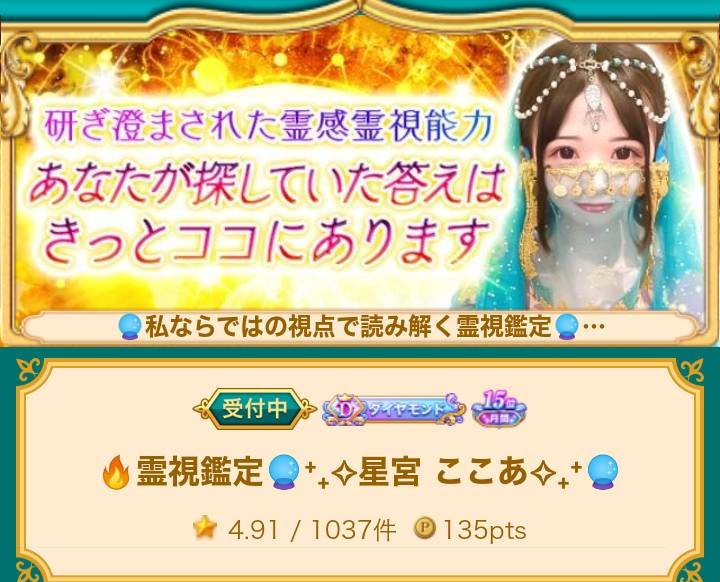 ウラーノの鑑定士「星宮ここあ」