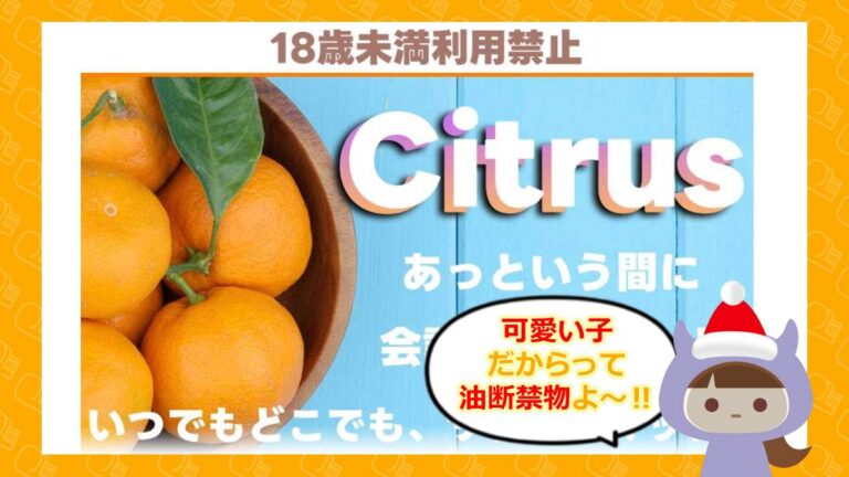 シトラスのアイキャッチ