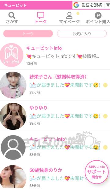 キューピットのサクラから複数のメッセ