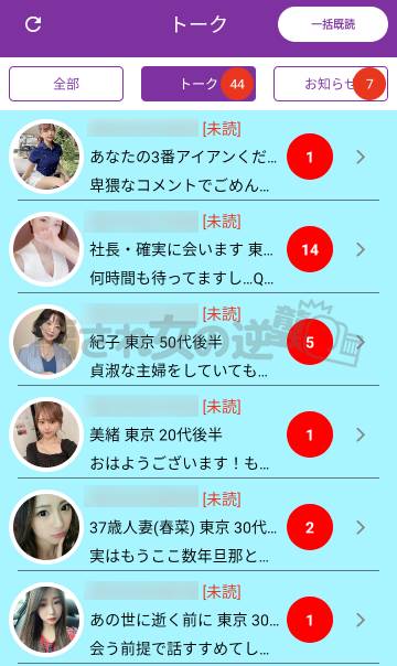 ミセスクラブの複数のサクラからメッセージ