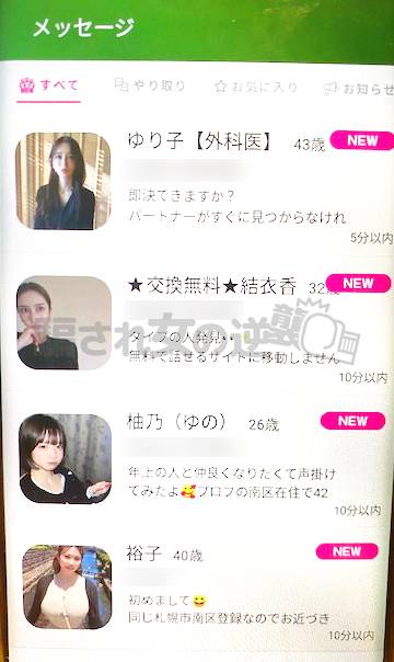 ご近所ロマンスラボのサクラたち