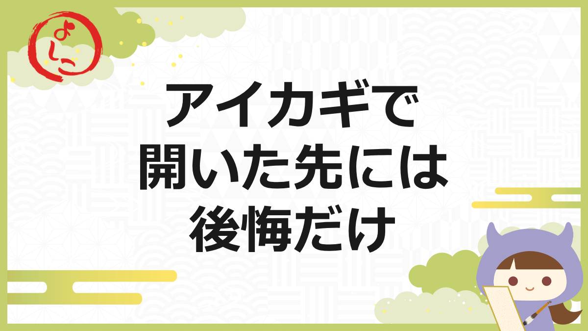 アイカギの一句