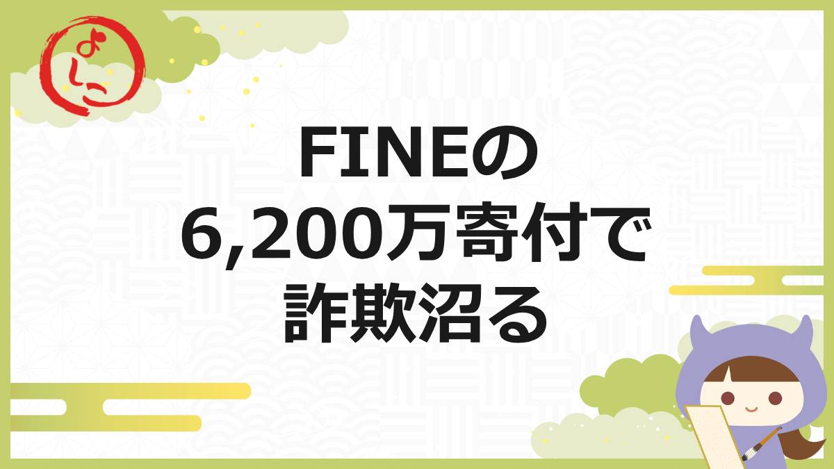 FINEの一句