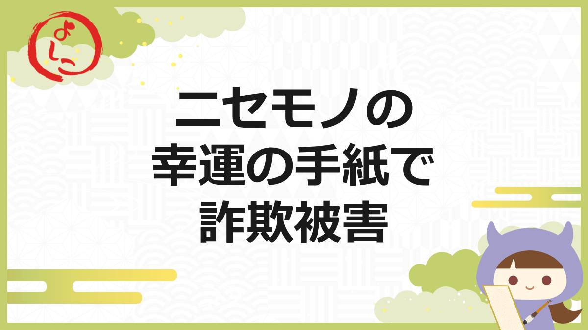 幸運の手紙の一句