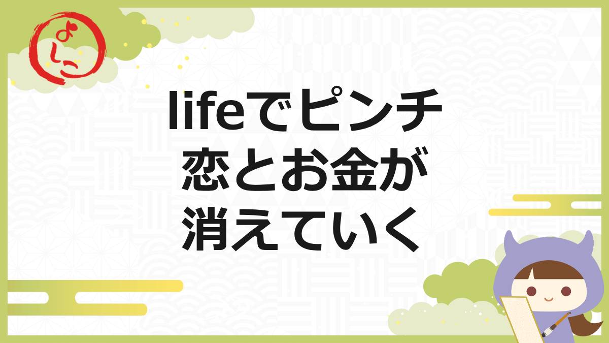 lifeの一句