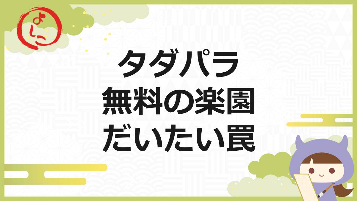 タダパラの一句