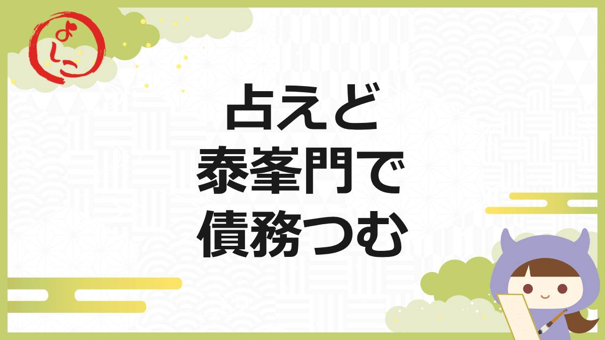 泰峯門の一句