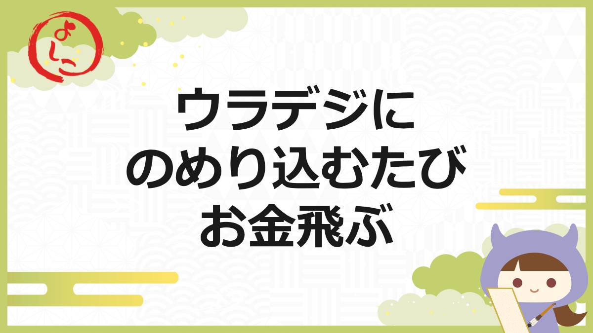 ウラデジの一句