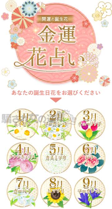 金運花占い「泰峯門」への誘導サイト